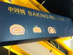 -也枫·小黄楼(南山路旗舰店)