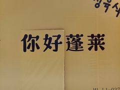 -宝龙广场(蓬莱区)