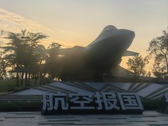 -成飞公园