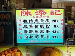 -陈添記·祖傳爽鱼皮·西关老字号(广州首店)