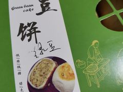 绿豆饼-绿豆饼车轮饼(学林街店)