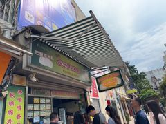 -澳门长洲糯米糍(柯打苏沙街店)