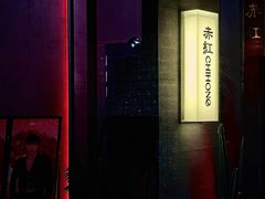 -赤红音乐现场(浦东金桥路店)