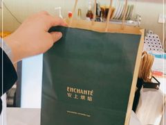 -安上烘焙 ENCHANTE(世纪汇店)