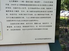 -元大都城垣遗址公园