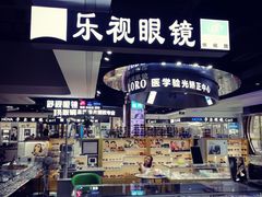 -横岗眼镜城