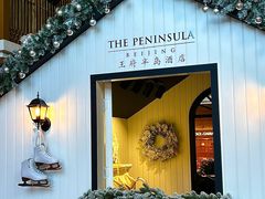 -王府半岛酒店