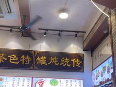 -芋包王闽南茶楼(八市店)
