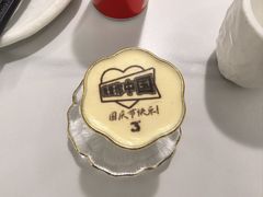 酸奶布丁-3号仓库·创意中国菜(新世界城店)