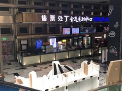 -金逸影城(影视中心IMAX店)