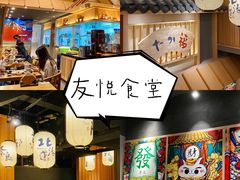 -友悦食堂(灯湖店)