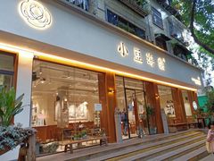 门面-小豆海棠(人民南路店)