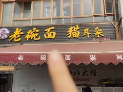 -后卫寨猫耳朵(凤城三路店)