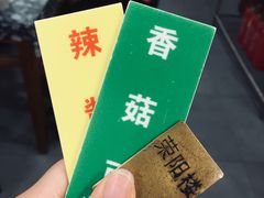 -荣阳楼(山塘街店)