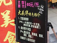 -黄连大头华烧鹅店(大良店)