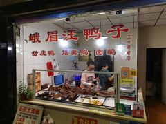 门面-峨眉汪鸭子·甜皮鸭烟熏鸭(白龙北路店)