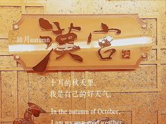 -樟木头三正半山酒店·汉宫中餐厅
