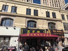 -恩宏德餐馆(平山道店)