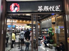 茶颜悦色-茶颜悦色(金茂览秀城LG层外街店)