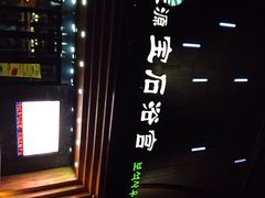 天源宝石浴宫-天源宝石浴宫(和平店)