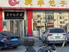 -庆丰包子铺(天通苑店)