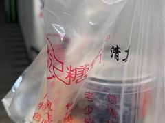 -戴记糖坊(西马路店)