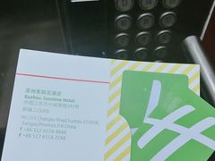 -苏州茉莉花酒店