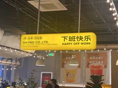 -下酒(华熙店)