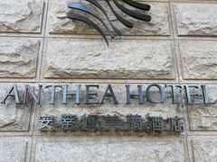 -安蒂娅·海鲜自助餐厅(安蒂娅美兰酒店)