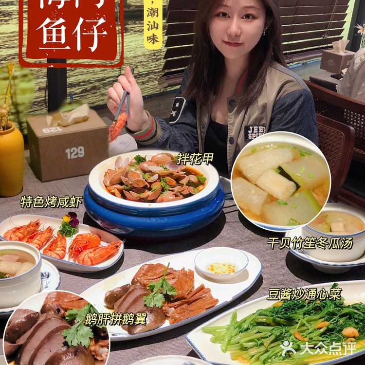 潮汕美食｜正宗潮汕味，就在海门鱼仔店‼️