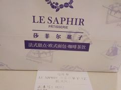 账单-LE SAPHIR 莎菲尔菓子(和兴店)