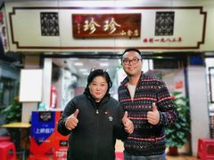 -珍珍小食店(西华路店)