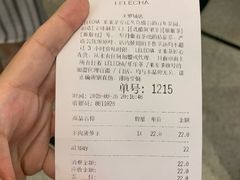 账单-LELECHA乐乐茶(美罗城店)