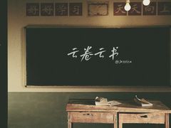 -云卷云书咖啡厅
