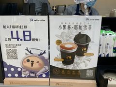 -瑞幸咖啡(国际珠宝交易中心店)