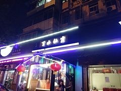 门面-南京金牛湖巨碗鱼头
