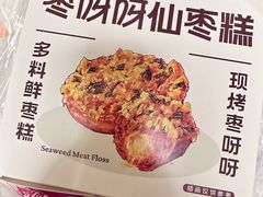-枣呀呀仙枣糕(深圳前海壹方城店)