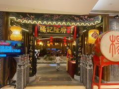 门面-杨记隆府(时代天街店)