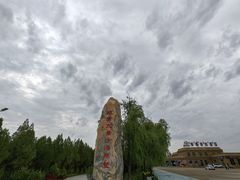-银肯塔拉沙漠生态旅游景区