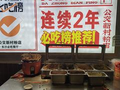 -公交新村粉店(赤岗冲店)
