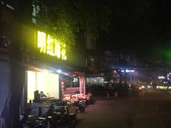 -明红蹄花(糍粑店街店)