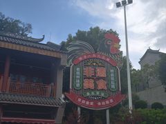 -粤北餐馆