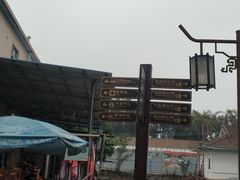 -黄埔古港
