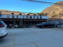 -遇见小院—虹鳟鱼•农家菜(怀柔店)