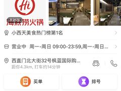 -海底捞火锅(枫蓝国际购物中心店)