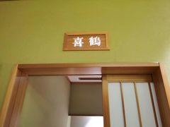 门面-酒吞(七宝领展广场店)