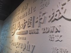 -北方图书城(沈阳天地店)