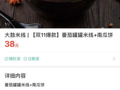 -大鼓米线(静安吴江DM店)