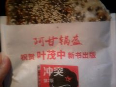-阿甘锅盔(中关村食宝街店)