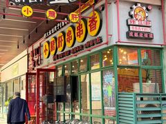 -钢管厂五区小郡肝串串香火锅(梅川路店)